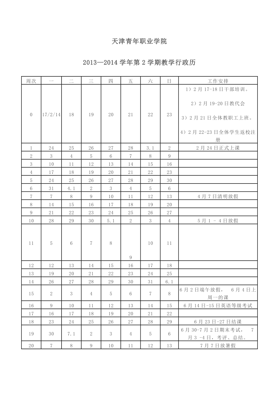 张海静财经应用文写作教案.doc_第2页