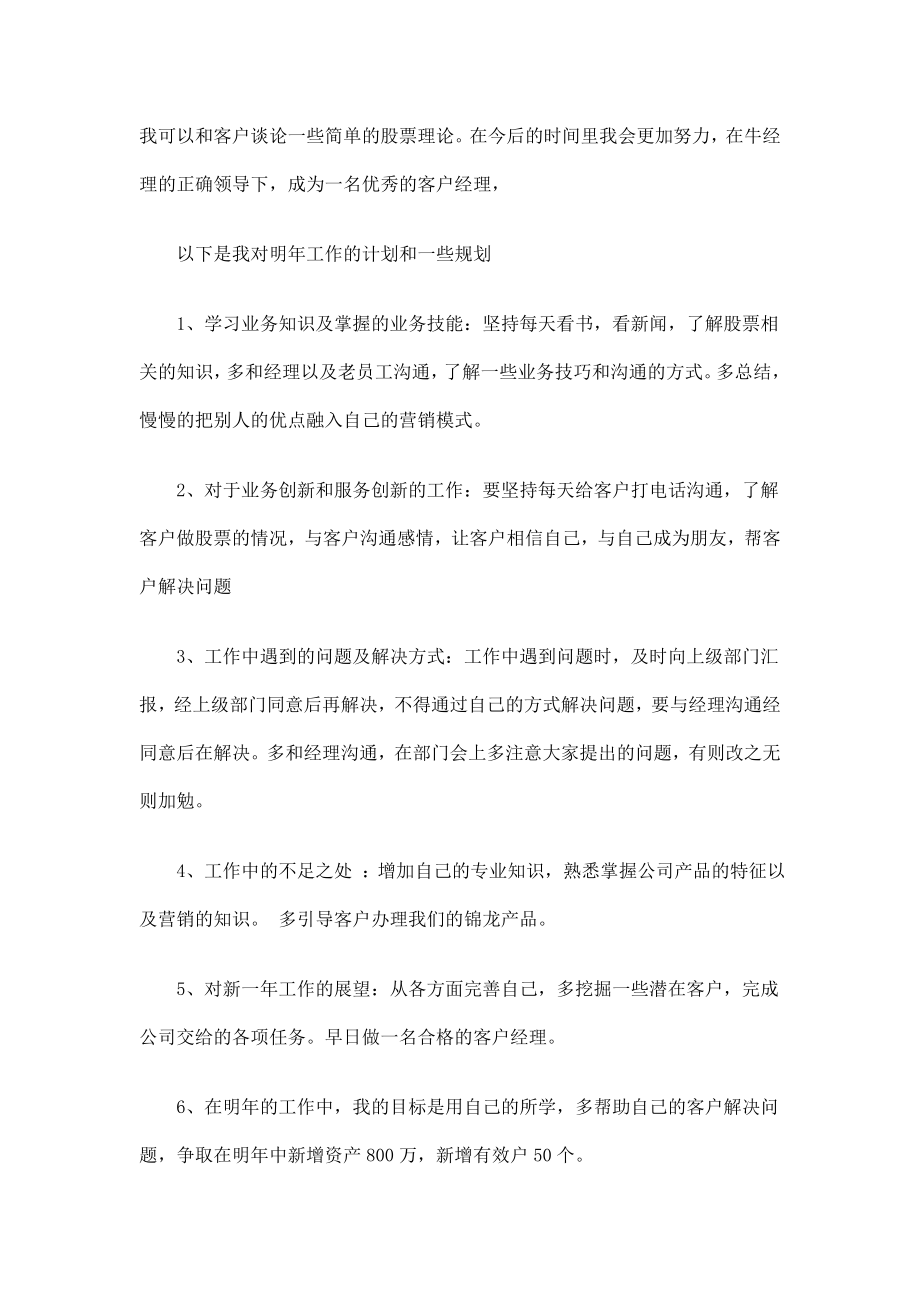 证券公司理财部个人工作总结.doc_第2页