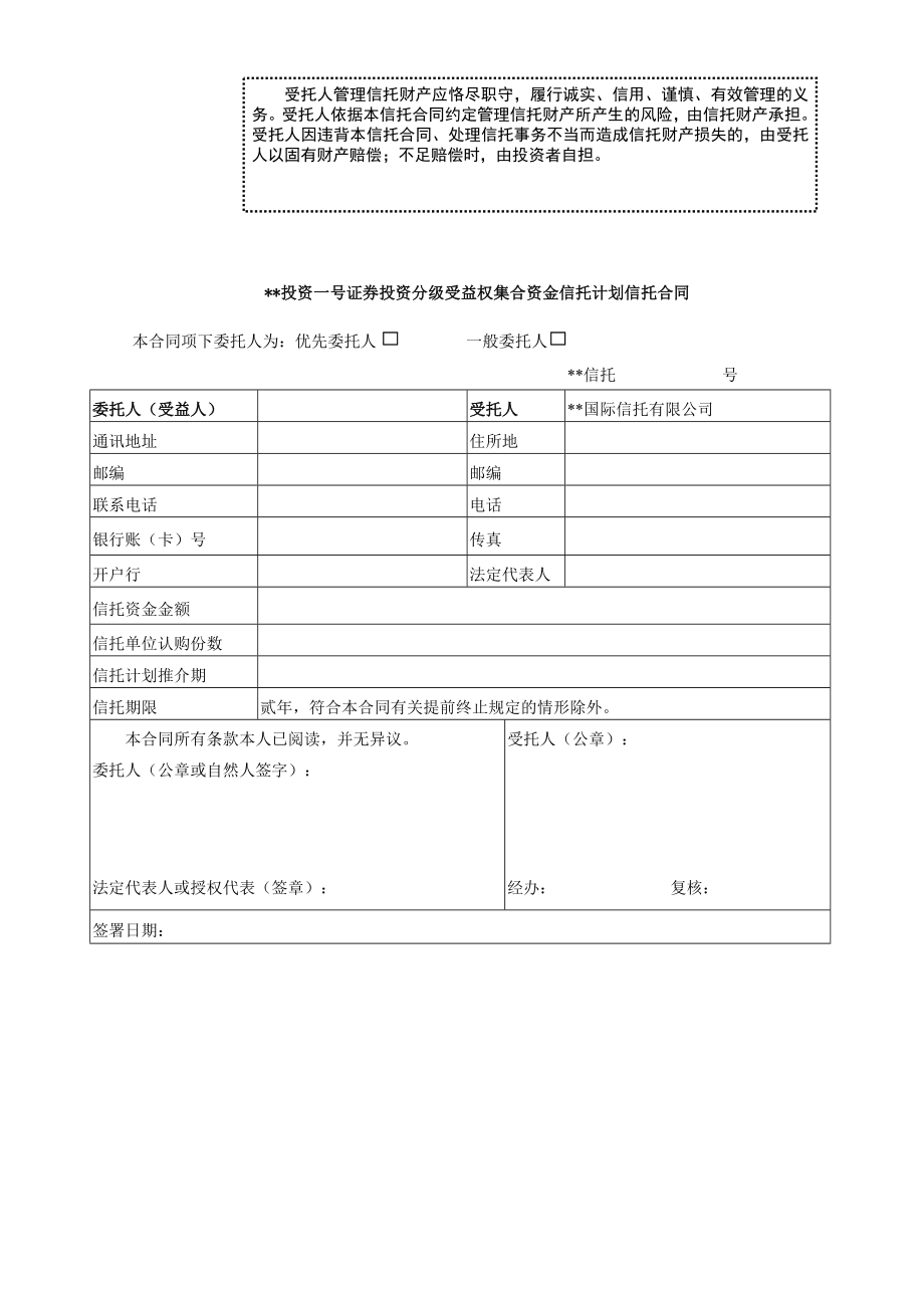 证券资金信托合同(客户).doc_第1页