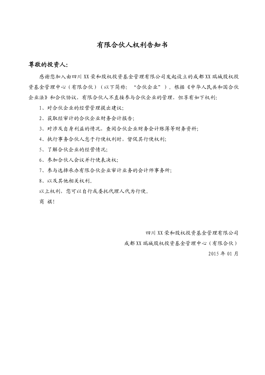 XX股权投资基金管理中心（有限合伙）入伙协议.doc_第1页