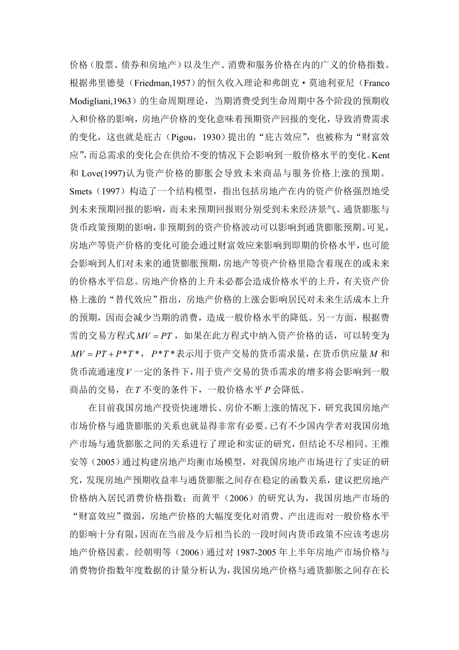 毕业论文（设计）房地产价格与通货膨胀 基于我国的实证研究24612.doc_第2页