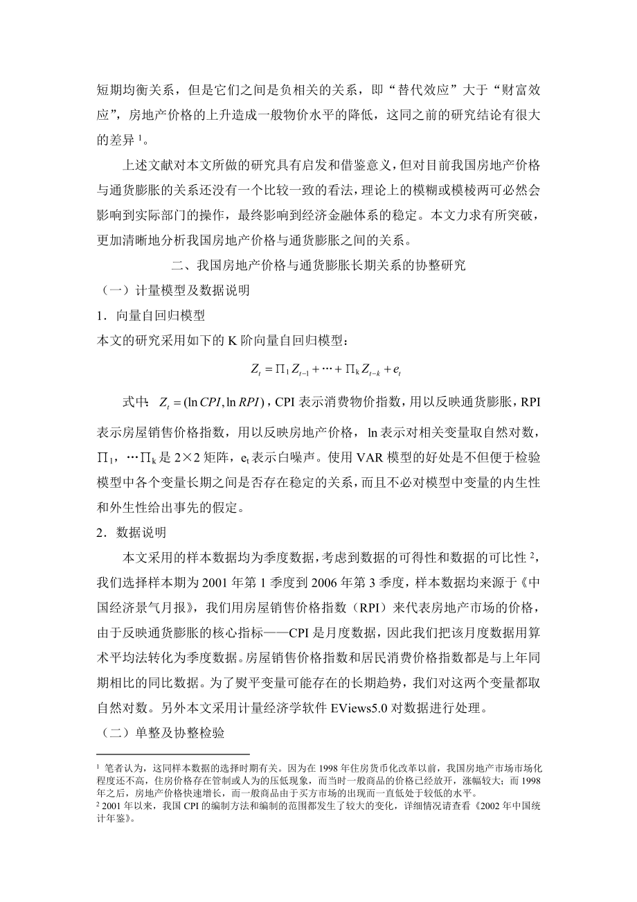 毕业论文（设计）房地产价格与通货膨胀 基于我国的实证研究24612.doc_第3页