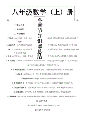 新人教版八年级上册数学各章节知识点复习总结.doc