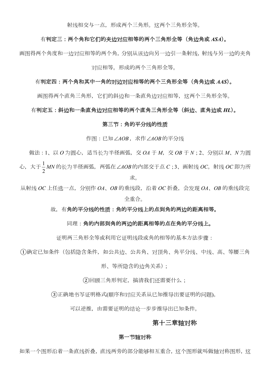 新人教版八年级上册数学各章节知识点复习总结.doc_第3页