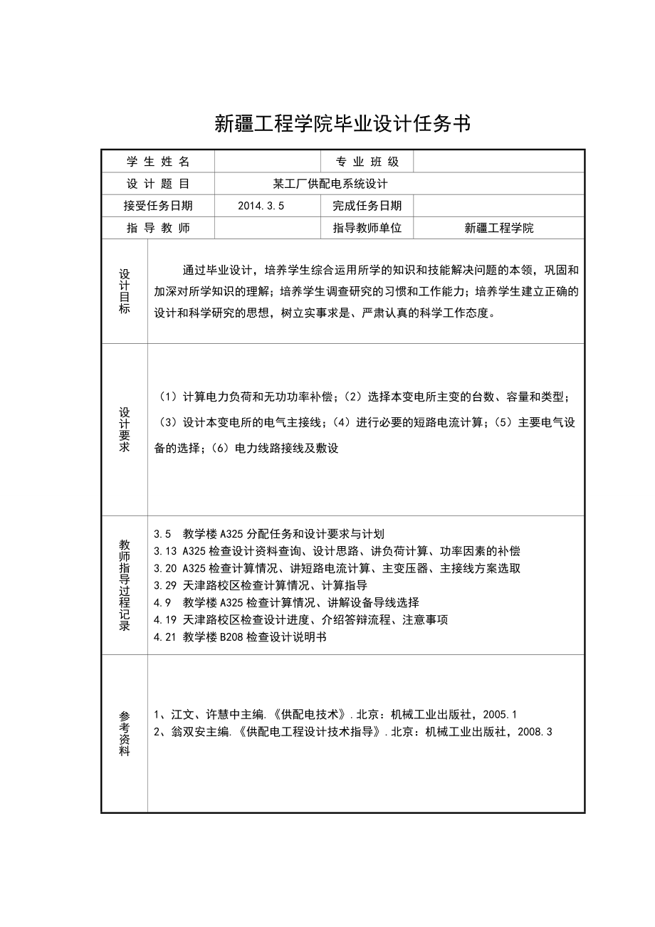 某工厂供配电系统设计分解.doc_第2页