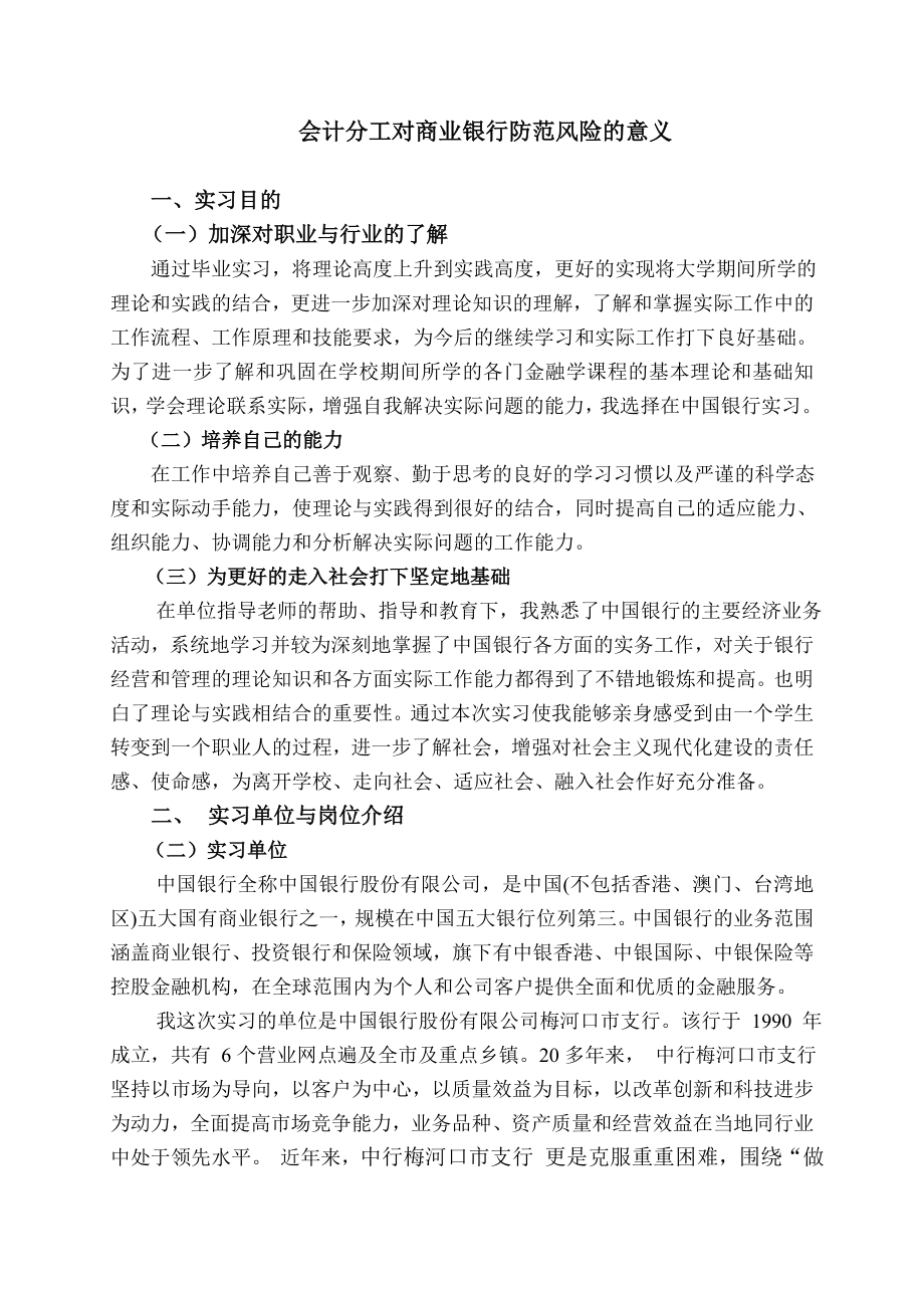 中央财经大学银行毕业实习报告.doc_第1页