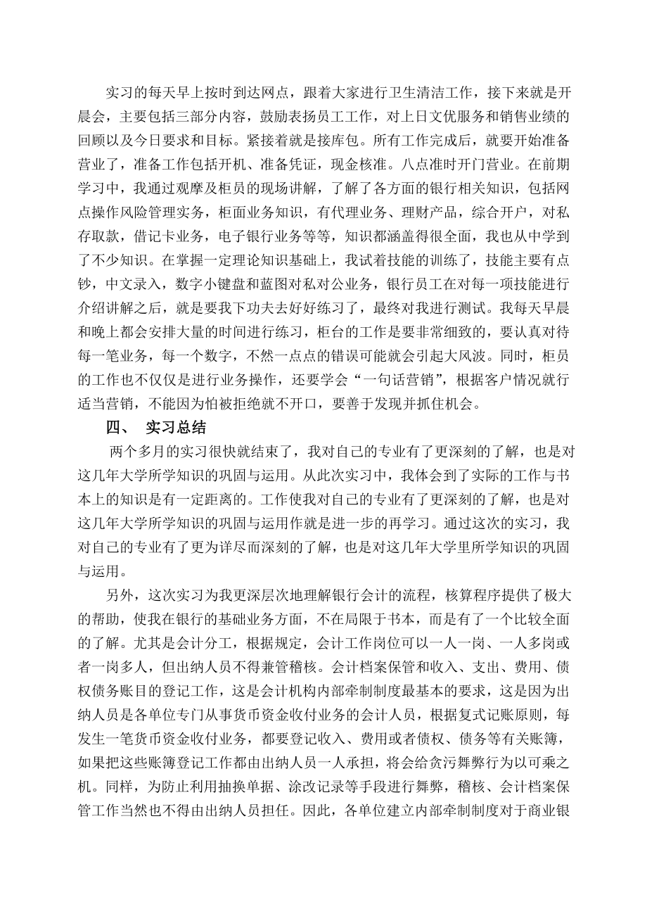 中央财经大学银行毕业实习报告.doc_第3页