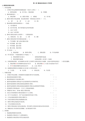 微机原理及接口技术习题集.doc