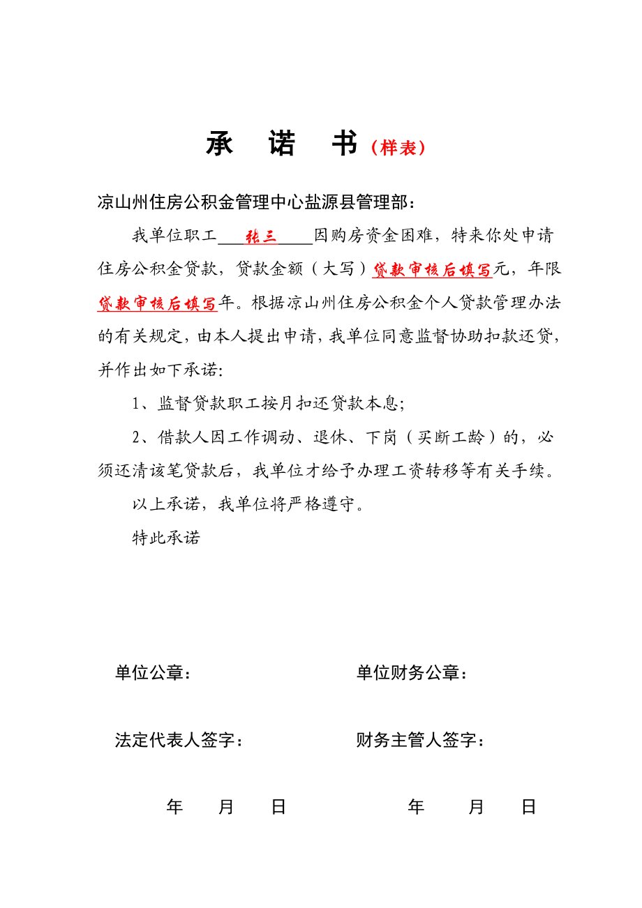 住房公积金个人贷款申请表（样表）.doc_第3页