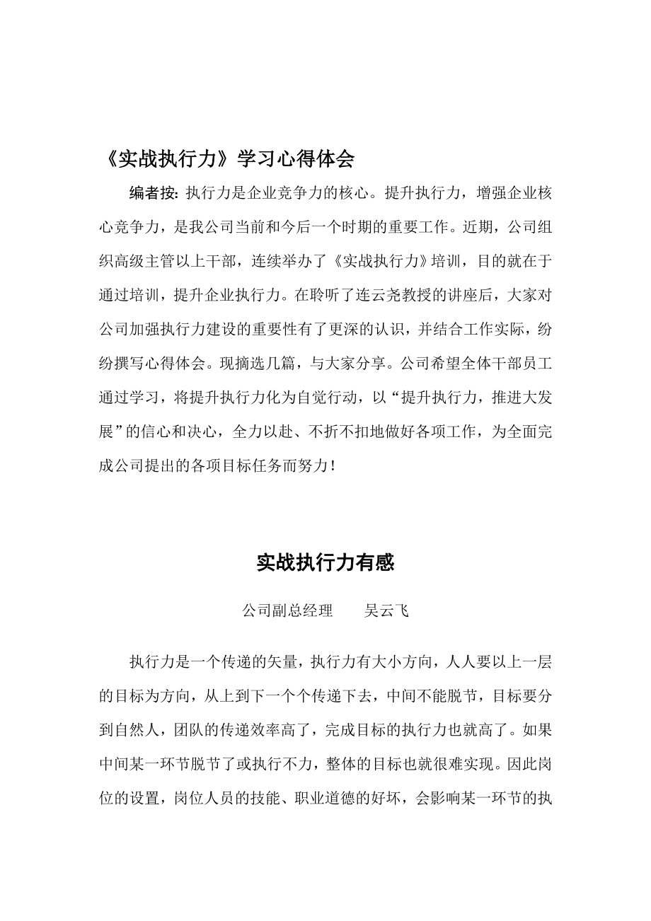 实战执行力学习心得体会.doc_第1页