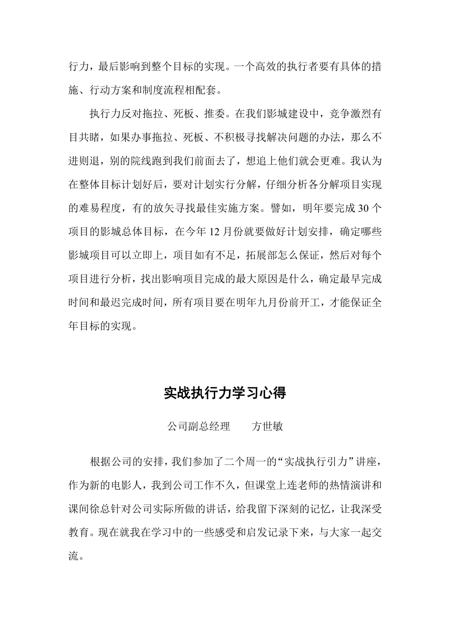 实战执行力学习心得体会.doc_第2页