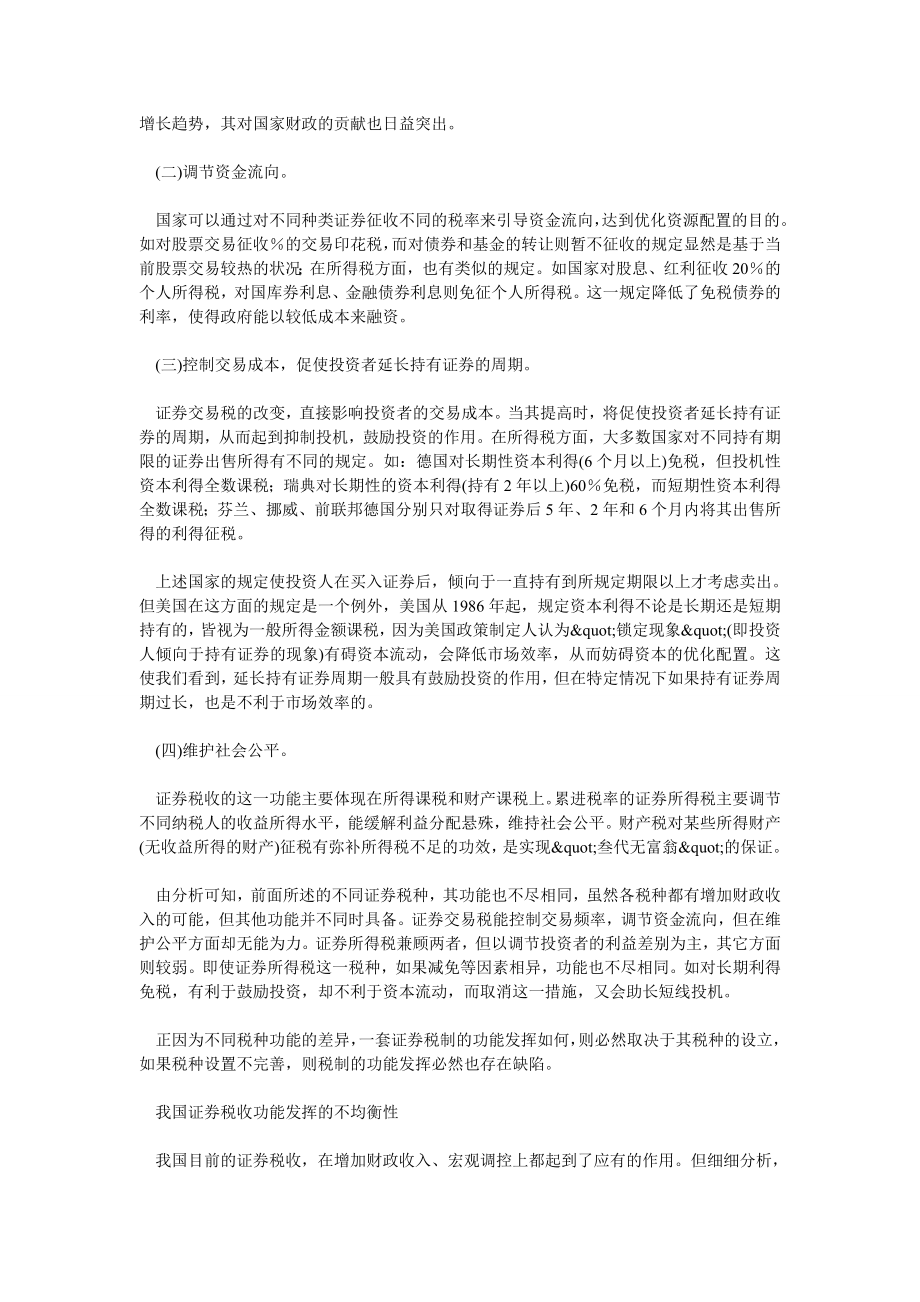 证券论文我国证券税收的功能缺陷及其完善.doc_第2页