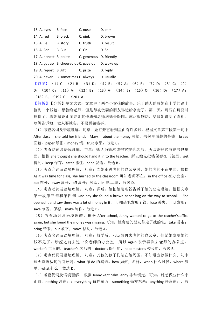 中考英语完形填空知识点梳理及经典练习(超详细).doc_第2页