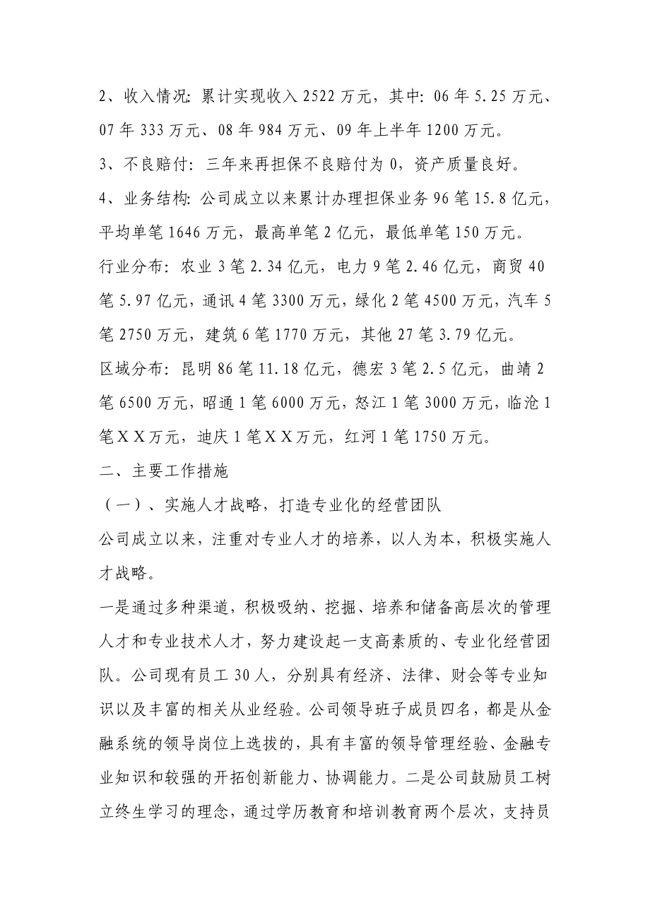 再担保有限公司创新融资担保服务助推中小企业发展.doc_第2页