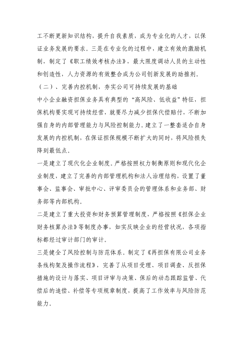 再担保有限公司创新融资担保服务助推中小企业发展.doc_第3页