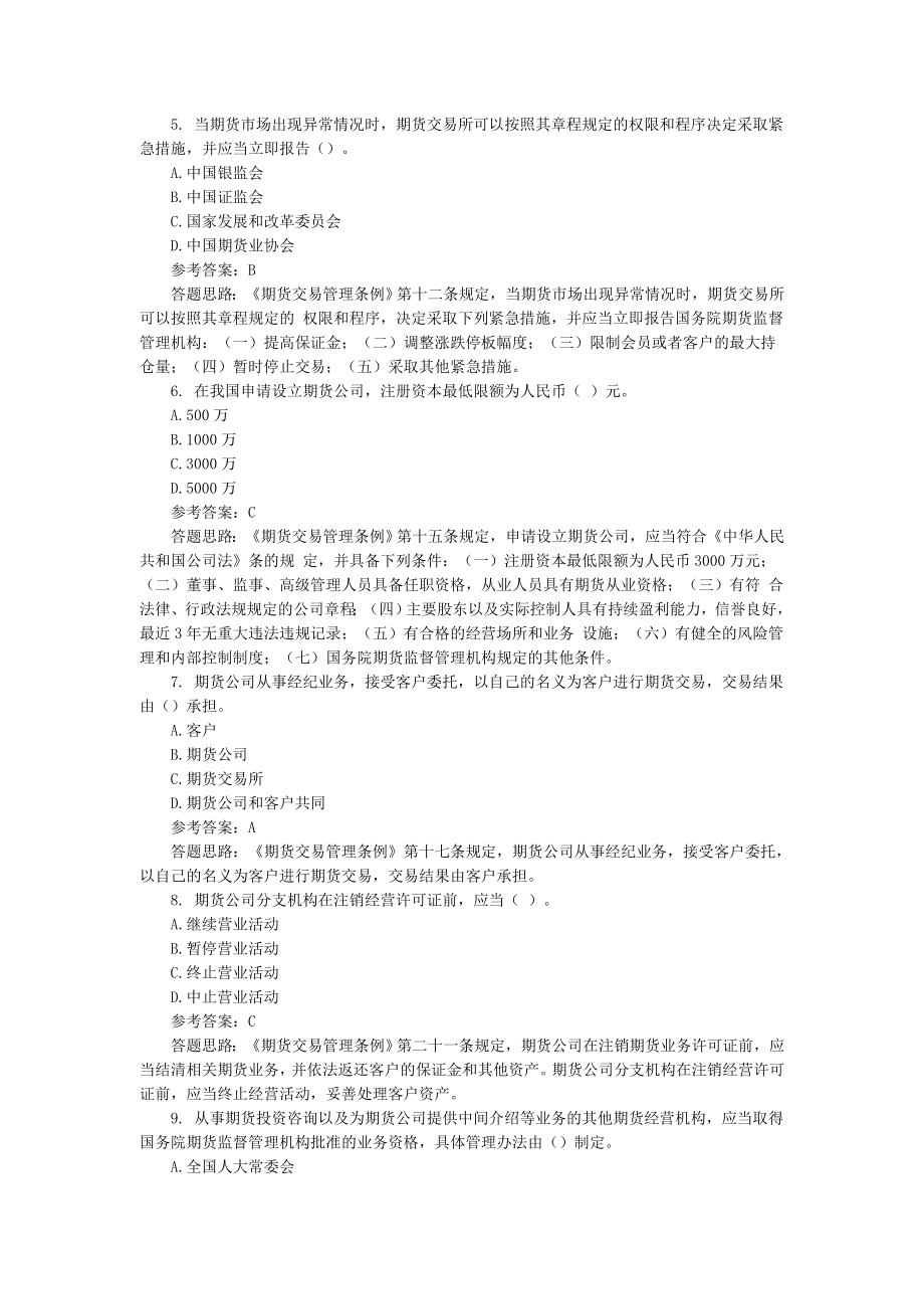 [期货从业考试]—期货法规模拟测试题单选题.doc_第2页