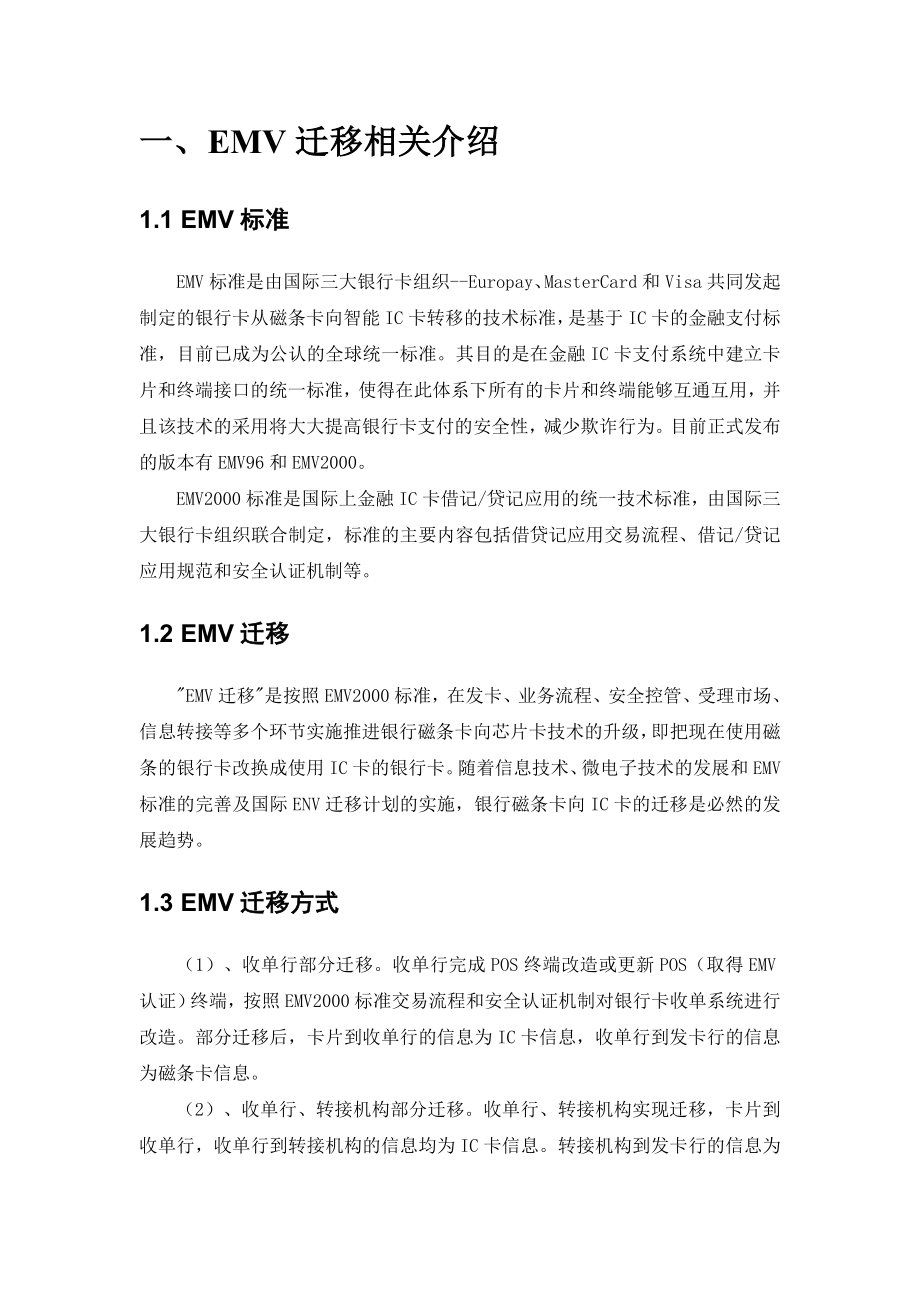 EMV迁移整体解决方案.doc_第3页