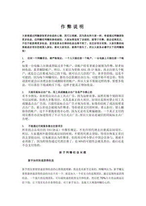 网上赚钱教程——新手关心问答.doc