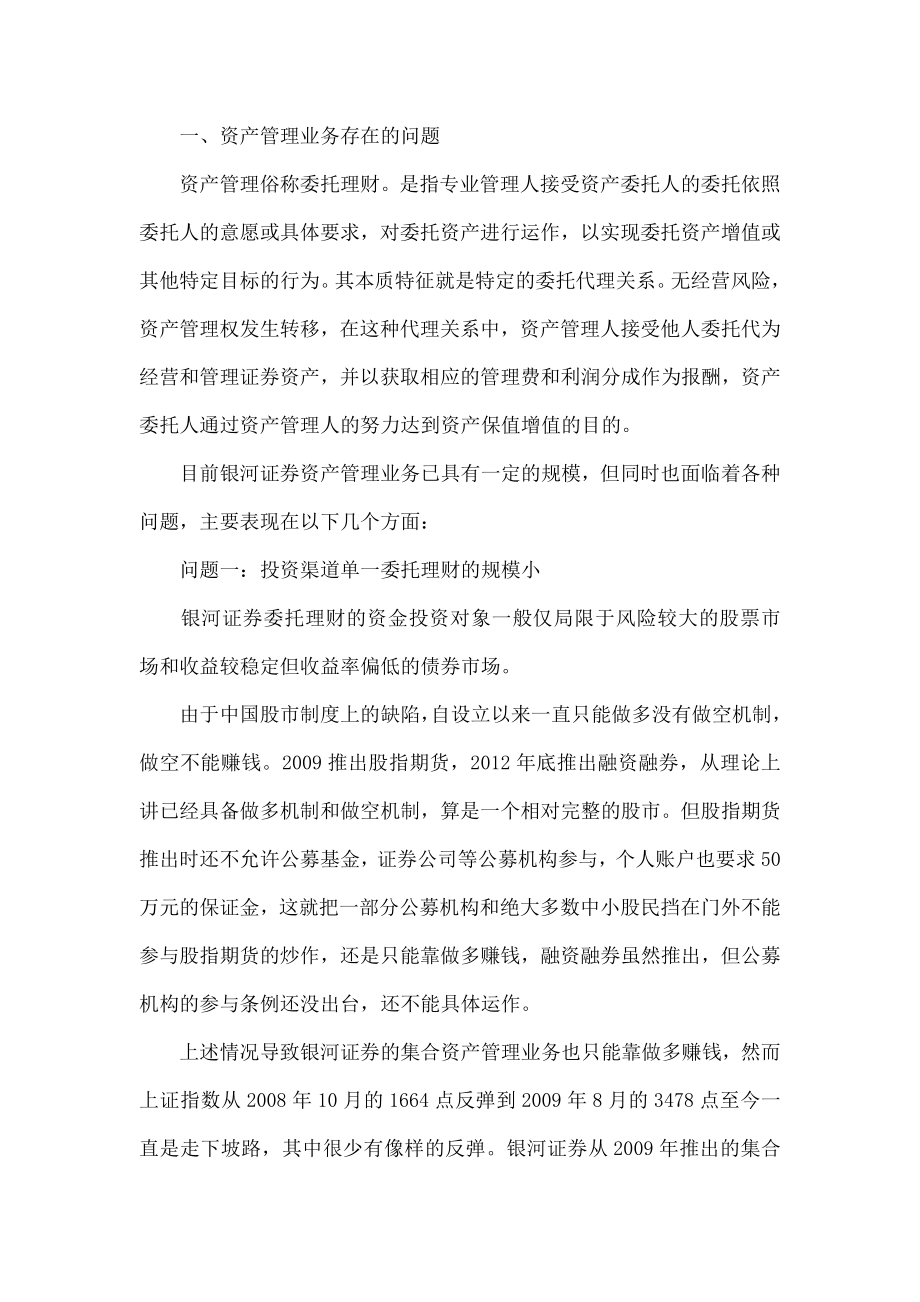 银河证券资产管理业务存在的问题及原因分析.doc_第2页