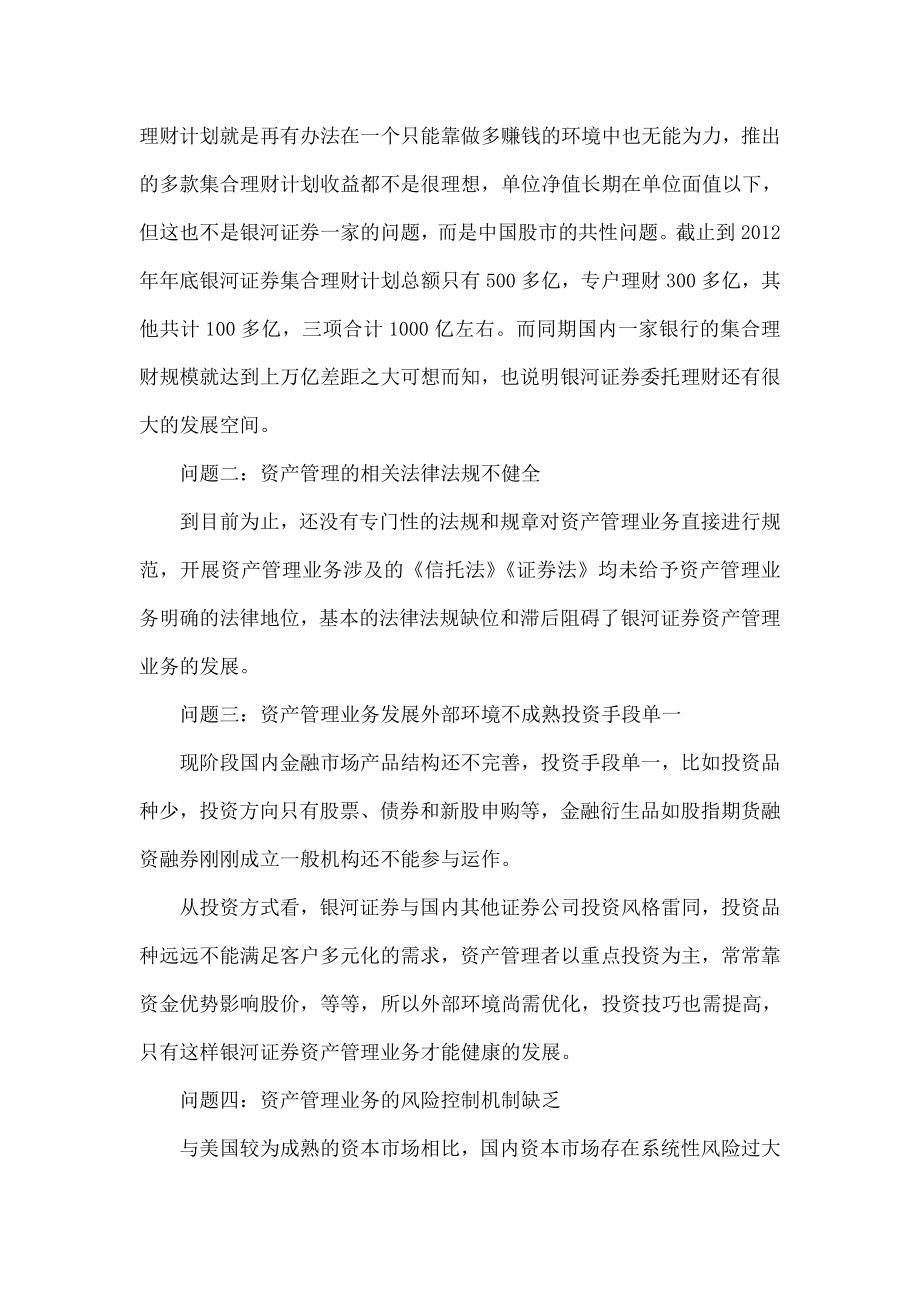 银河证券资产管理业务存在的问题及原因分析.doc_第3页