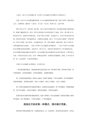 中国中小企业融资28种模式与实物运作575986599.doc