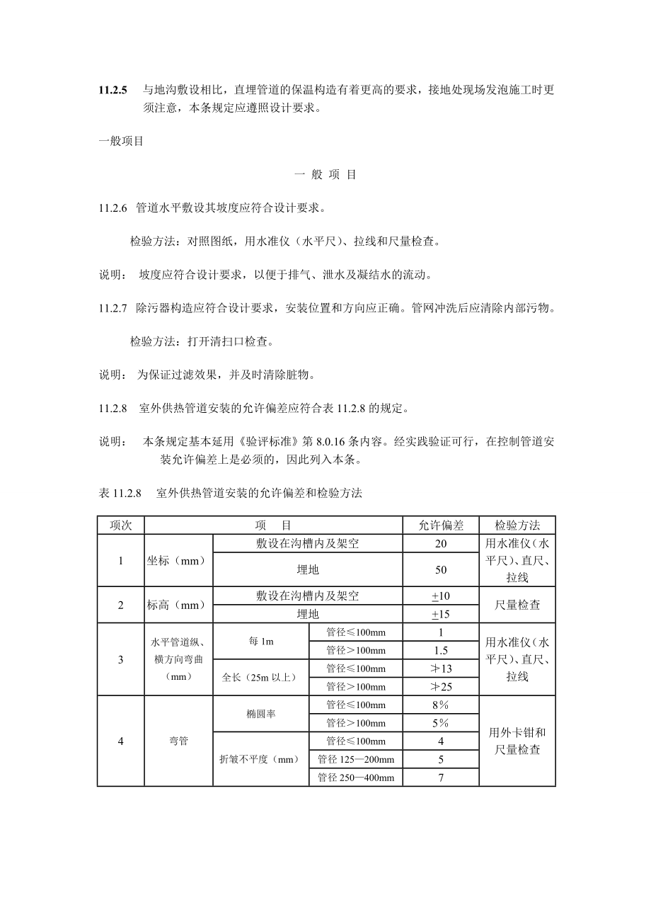 供热管道质量验收资料.doc_第3页