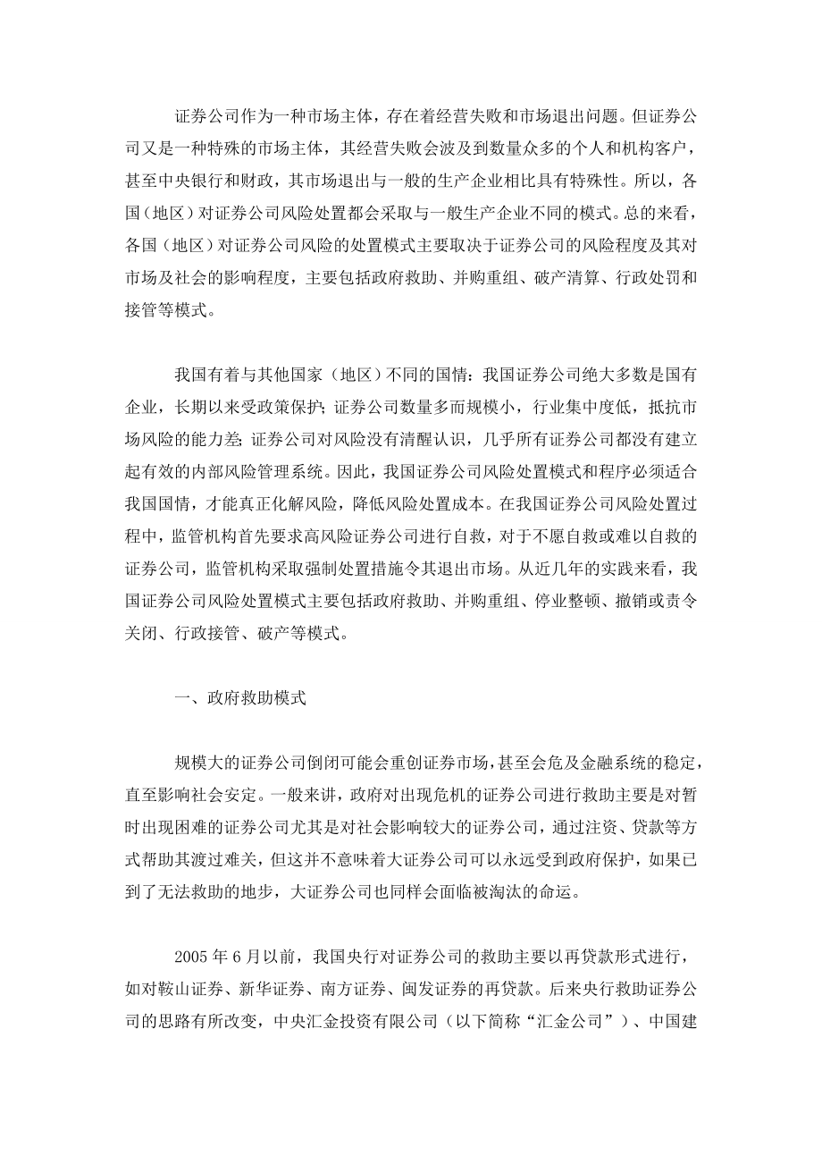 我国证券公司风险处置问题探析.doc_第2页