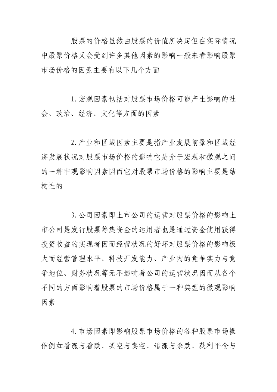 完善我国股票估值分析的探讨.doc_第2页