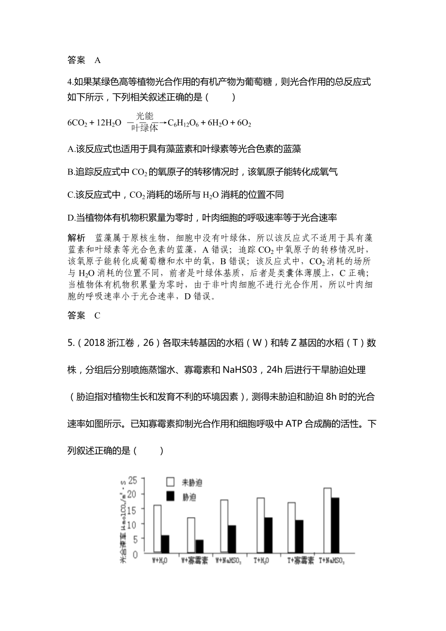 光合作用和细胞呼吸练习题(教师版).doc_第2页