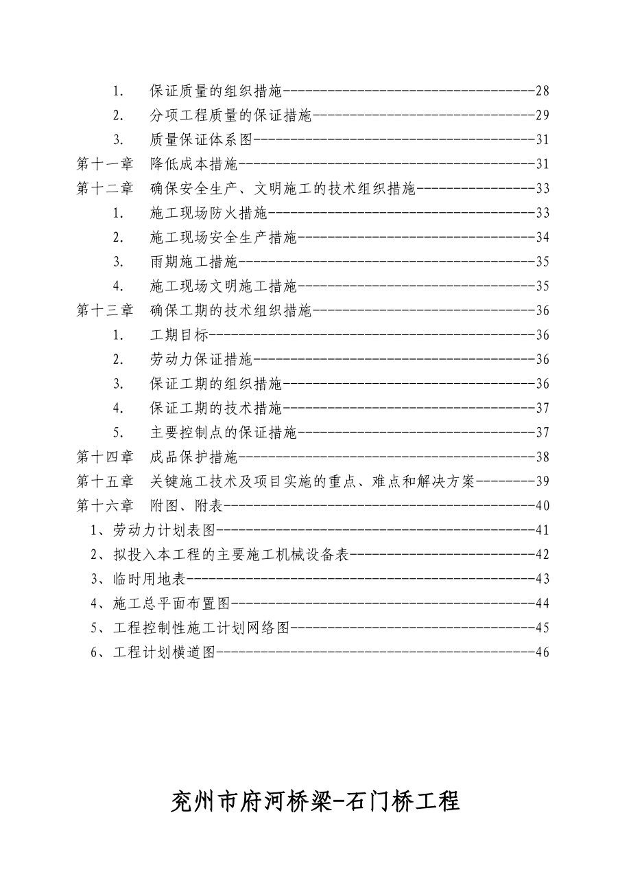 兖州府河桥梁工程施工组织设计1.doc_第3页