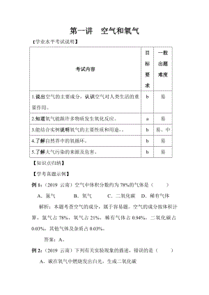 初中化学第二单元--我们周围的空气中考常见练习题.doc