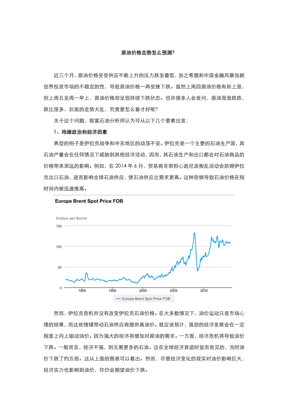 原油价格走势怎么预测？ .doc_第1页