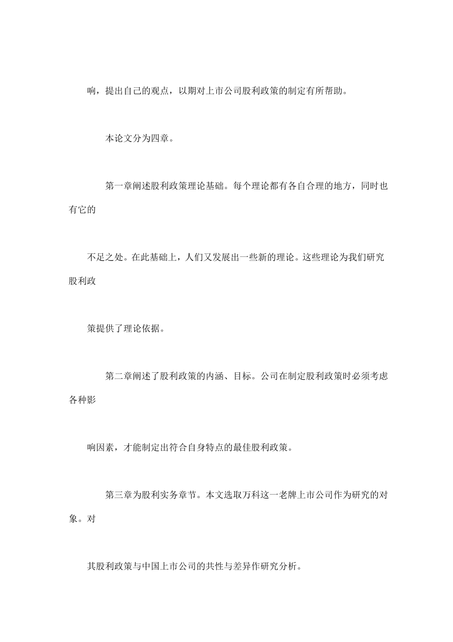 万科集团股利政策分析.doc_第2页