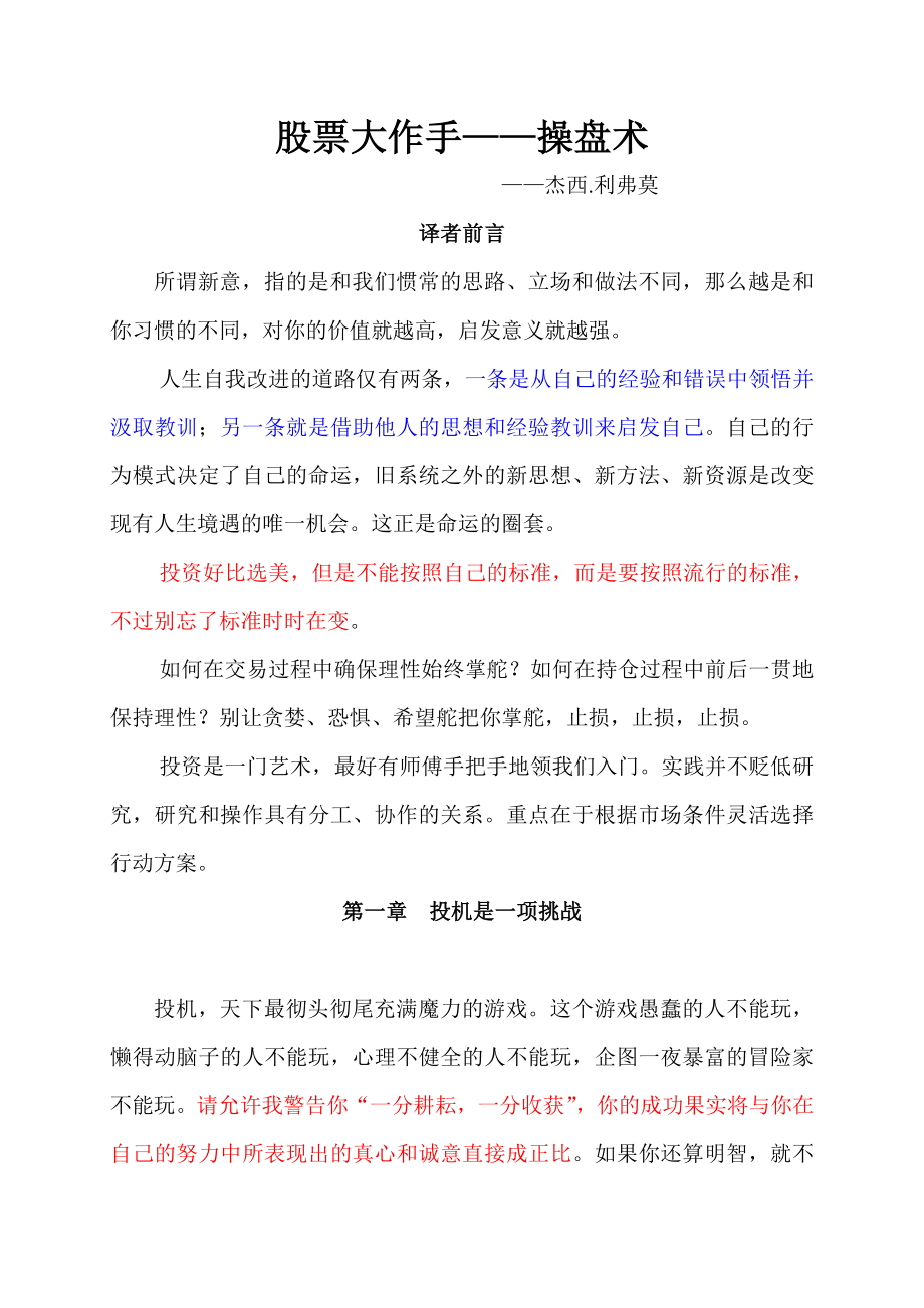 股票资料 投资专业技能学习资料 股票大作手 操盘术.doc_第1页