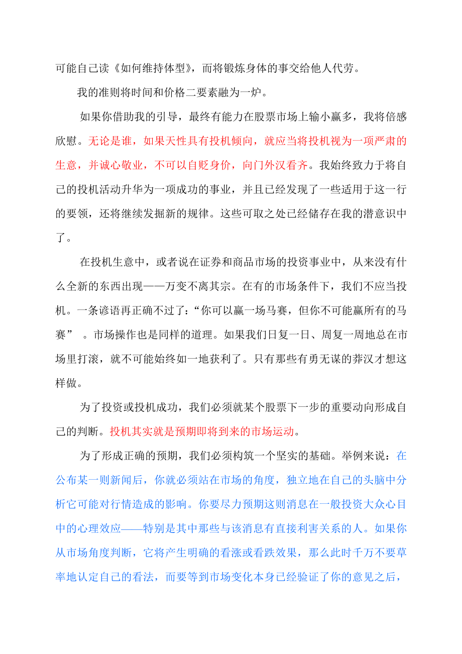 股票资料 投资专业技能学习资料 股票大作手 操盘术.doc_第2页