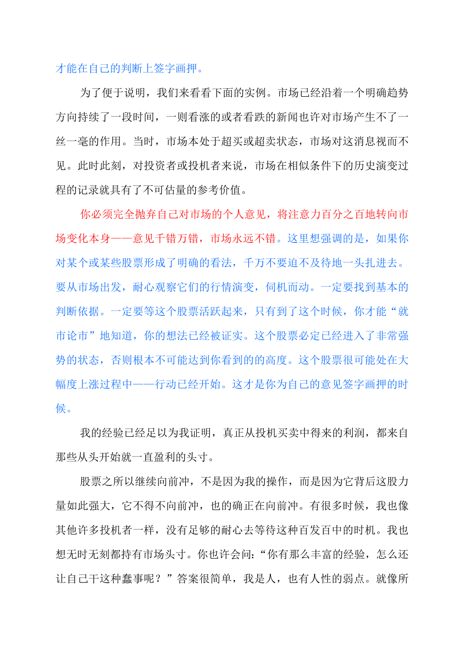 股票资料 投资专业技能学习资料 股票大作手 操盘术.doc_第3页