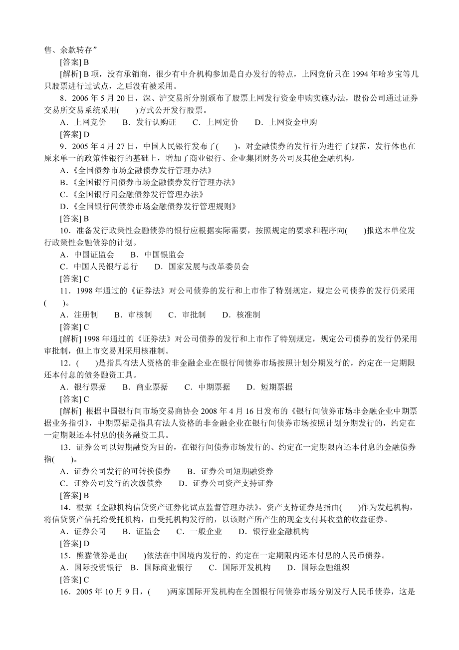 投资银行业务概述(试题及答案).doc_第2页