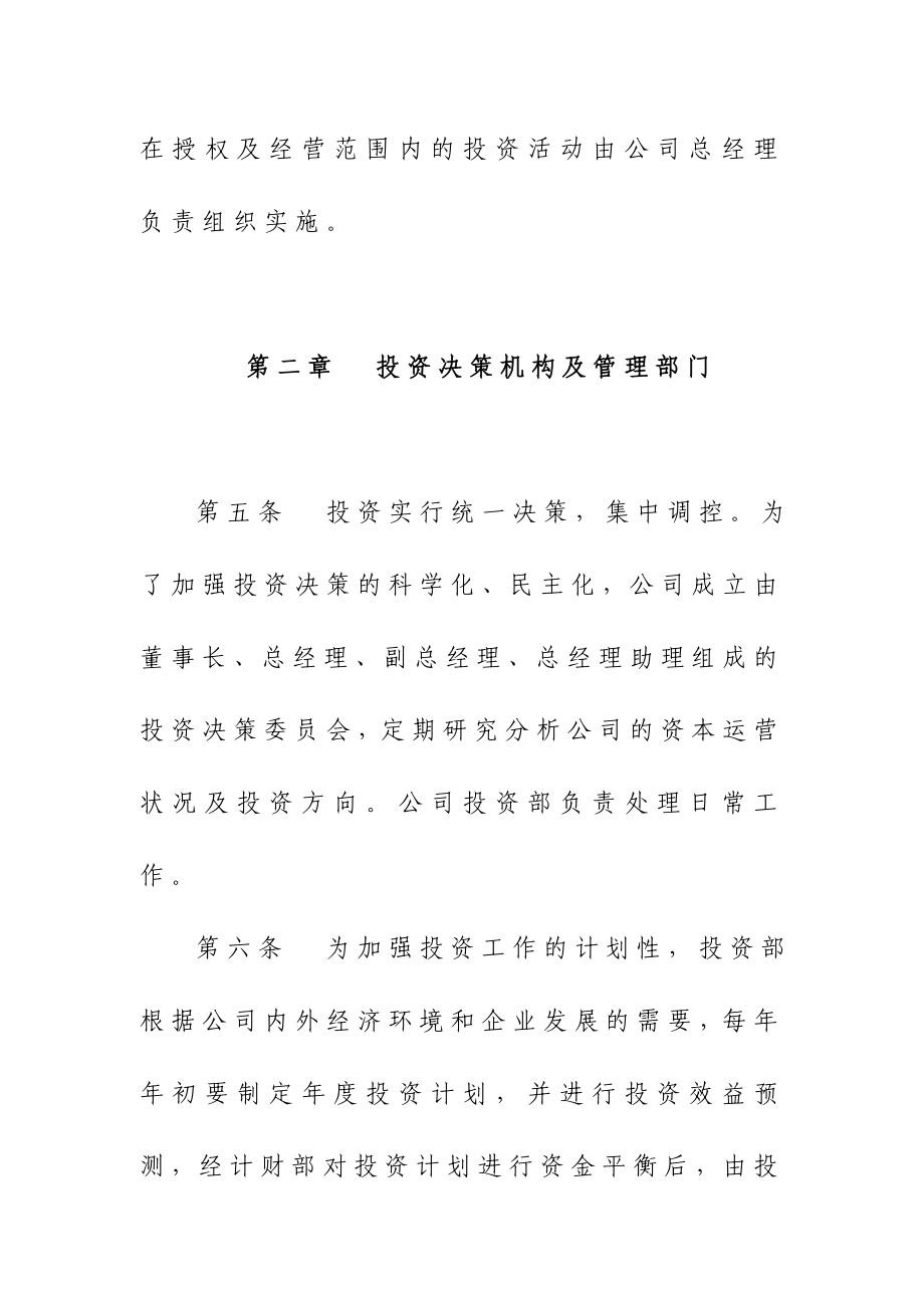 融资担保公司投资管理办法.doc_第2页