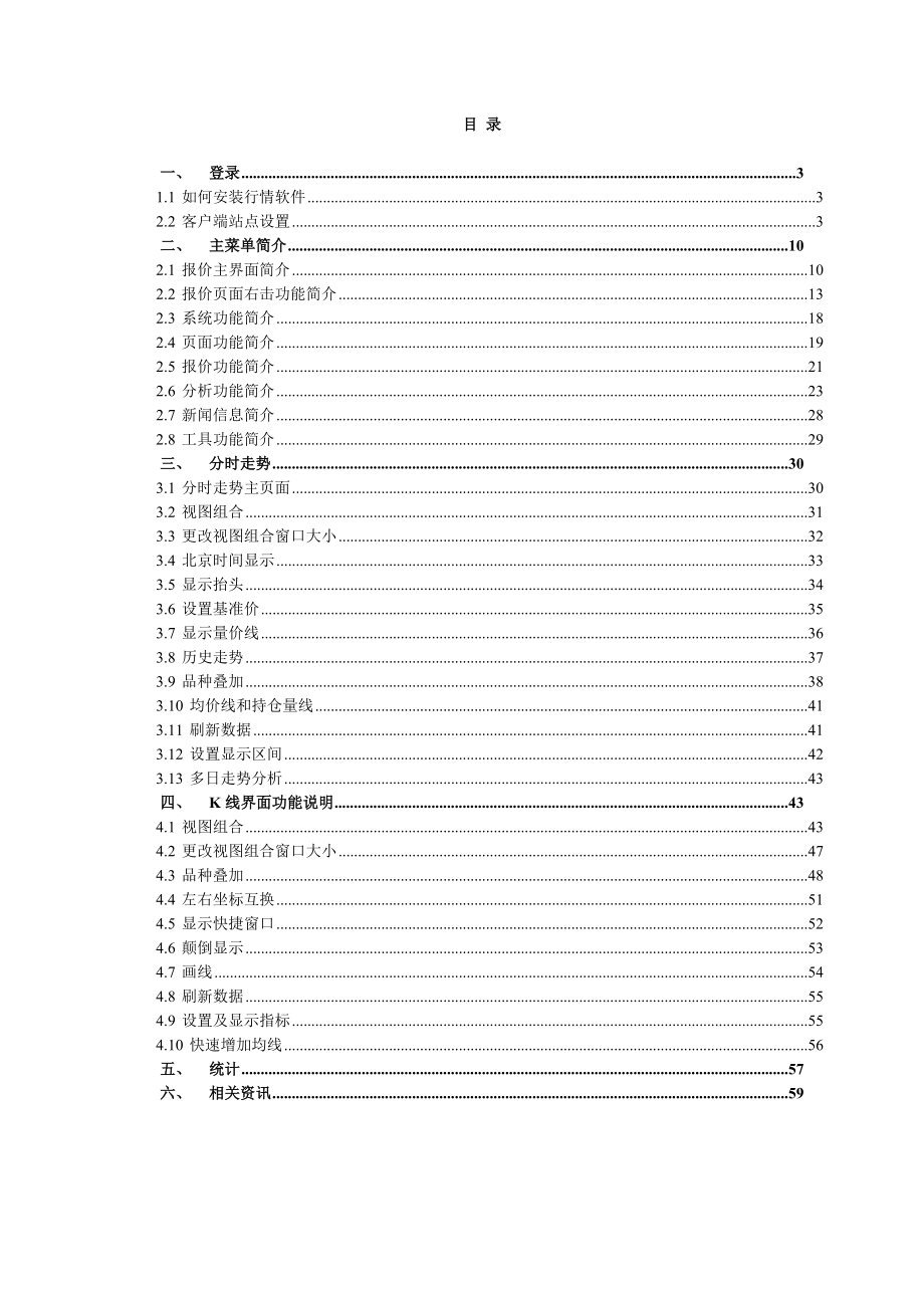 南方大宗农产品交易所行情软件使用说明书.doc_第2页