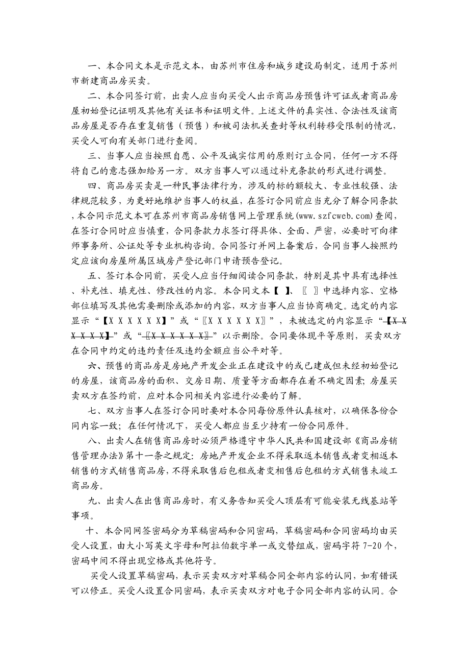 苏州商品房买卖合同1201.doc_第2页