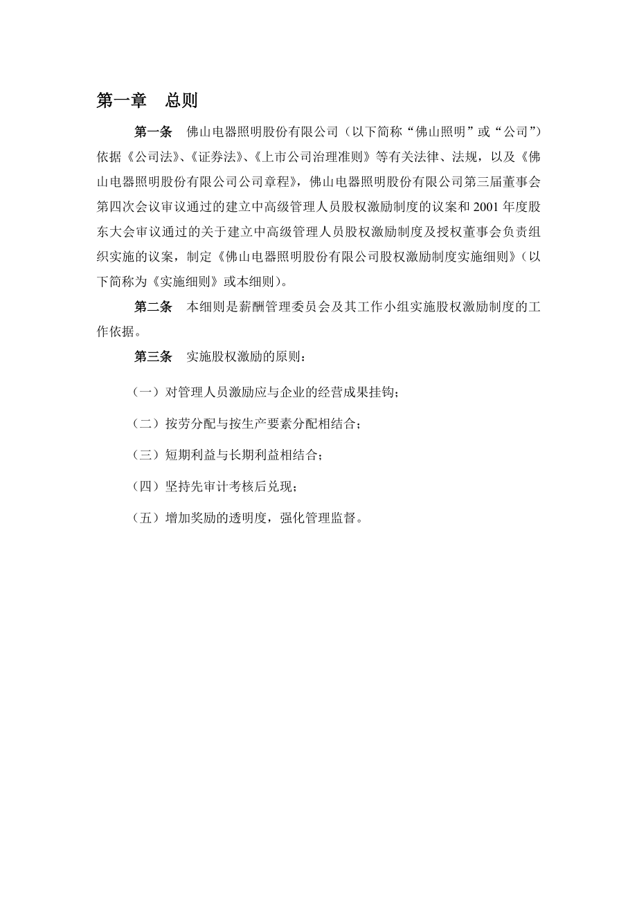 佛山照明股权激励全套股权激励制度实施细则.doc_第3页