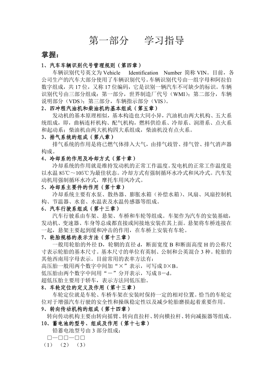 机动车辆保险定损员培训教程.doc_第3页