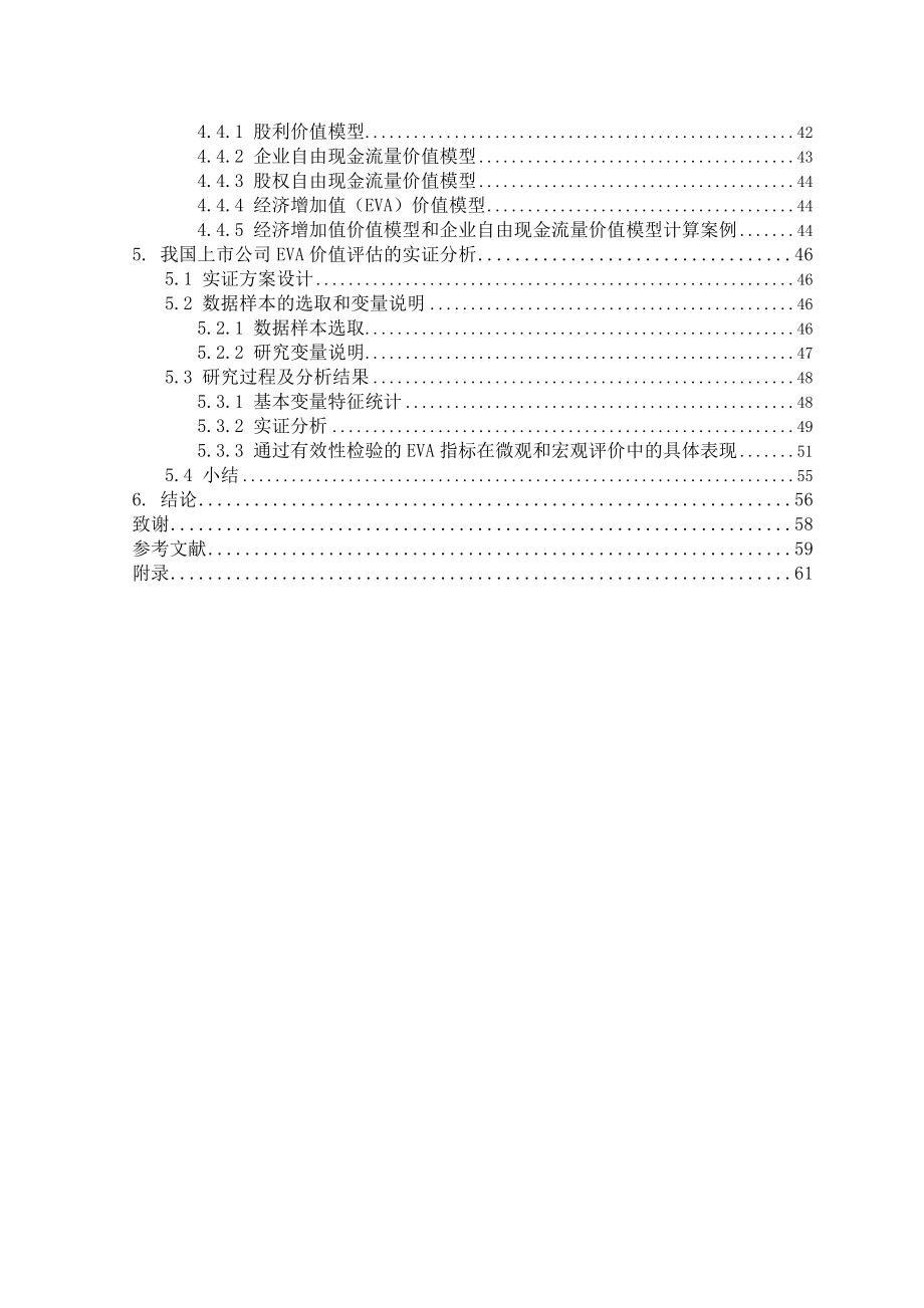 EVA理论在我国上市公司业绩评价中的应用硕士学位论文.doc_第2页