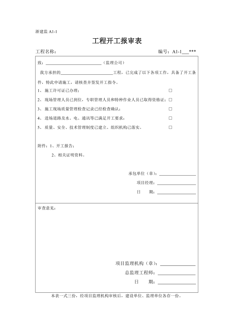 浙建监ABCD表.doc_第2页