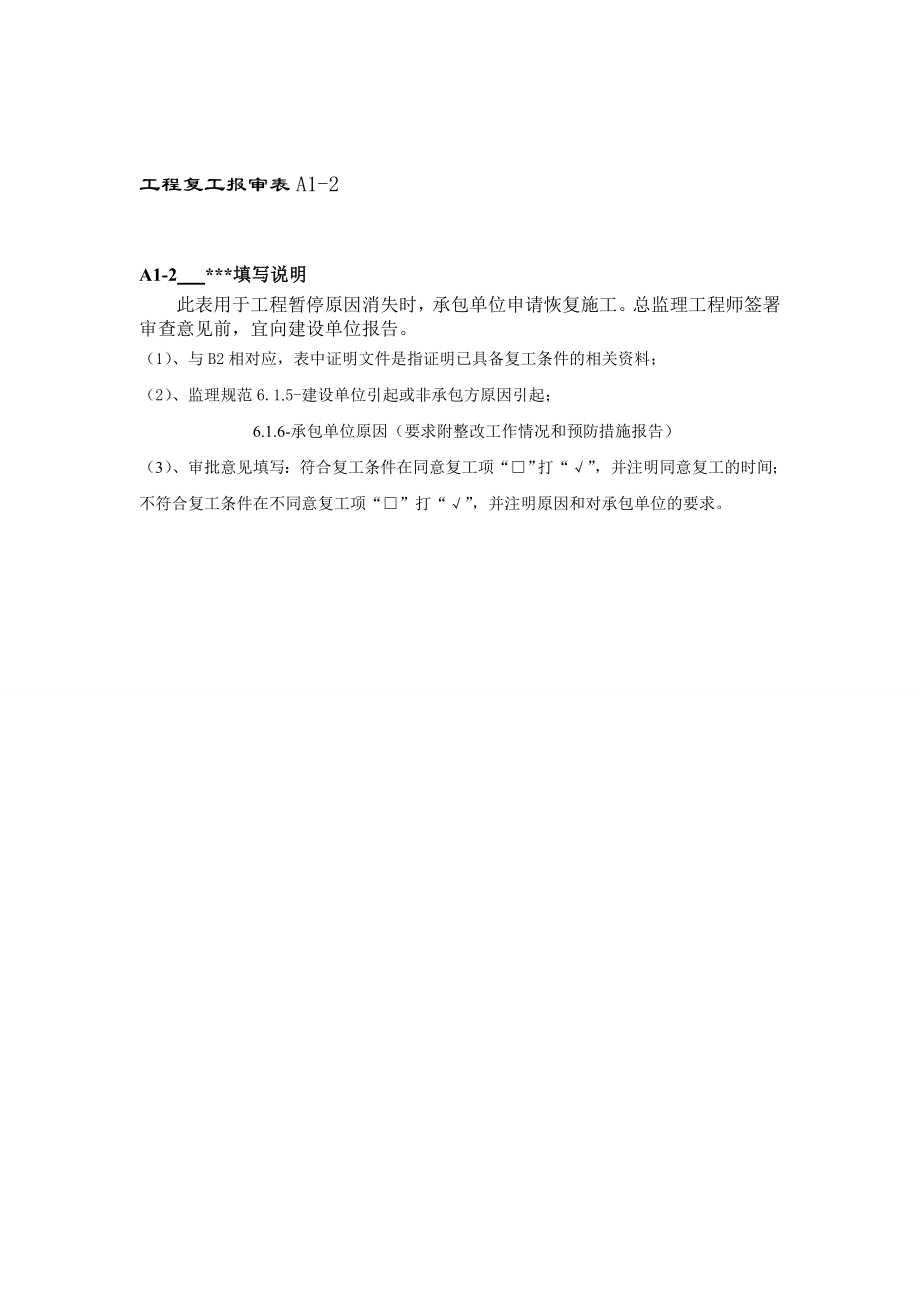 浙建监ABCD表.doc_第3页