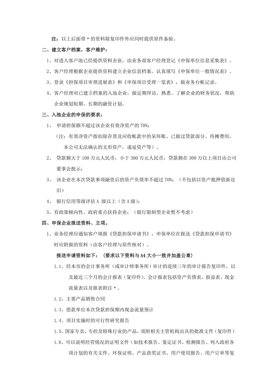 担保业务工作手册.doc_第3页