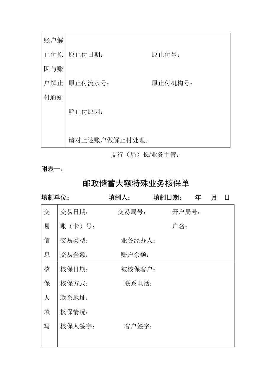 邮政储蓄止付解止付、大额核保单(新).doc_第2页