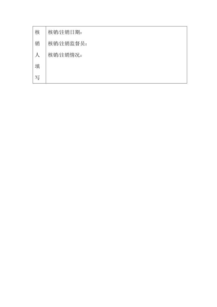 邮政储蓄止付解止付、大额核保单(新).doc_第3页