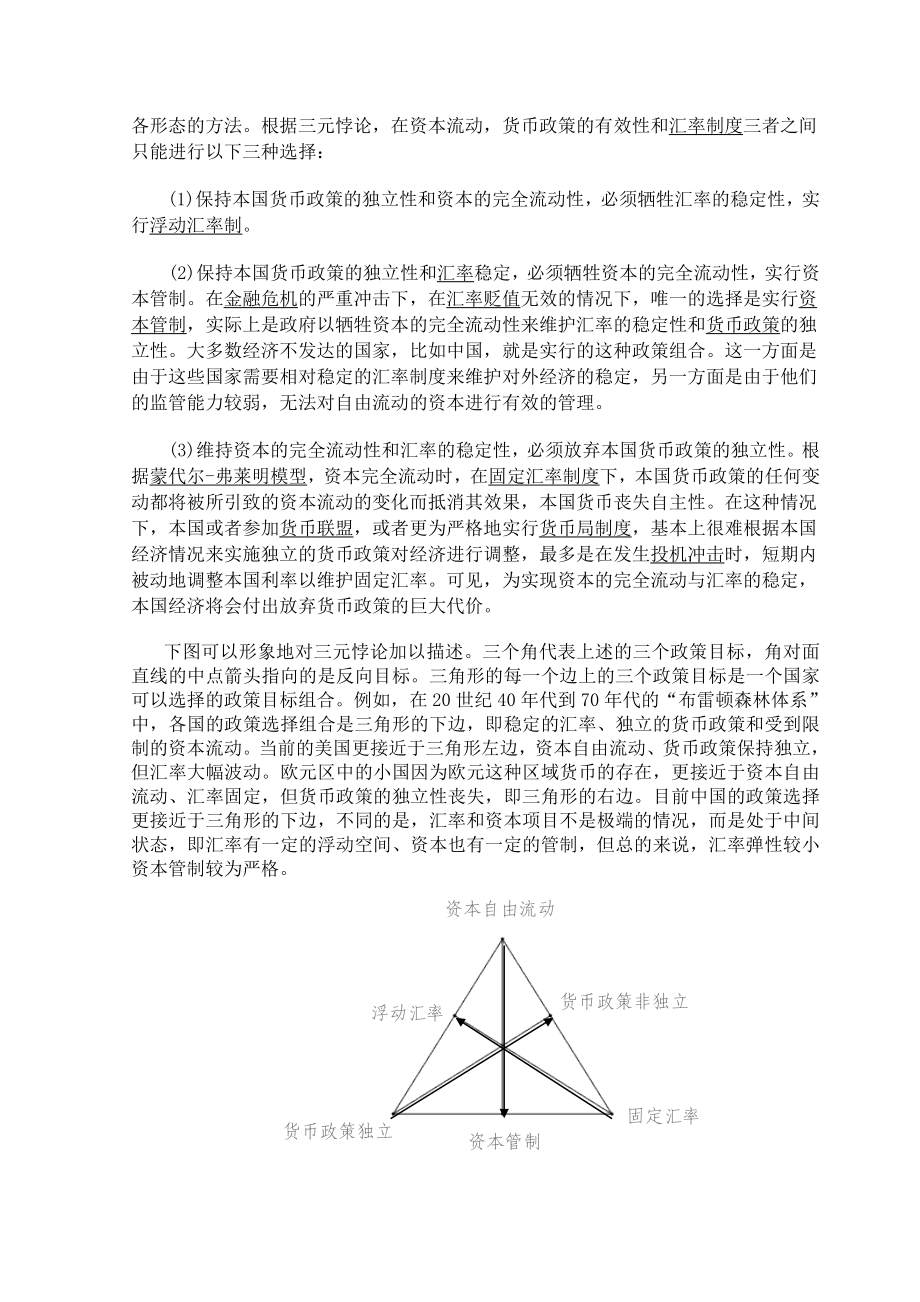 欧洲主权债务危机对中国股票市.doc_第3页