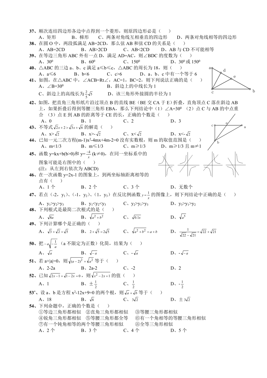 初中数学易错题(含参考答案)汇总.doc_第3页